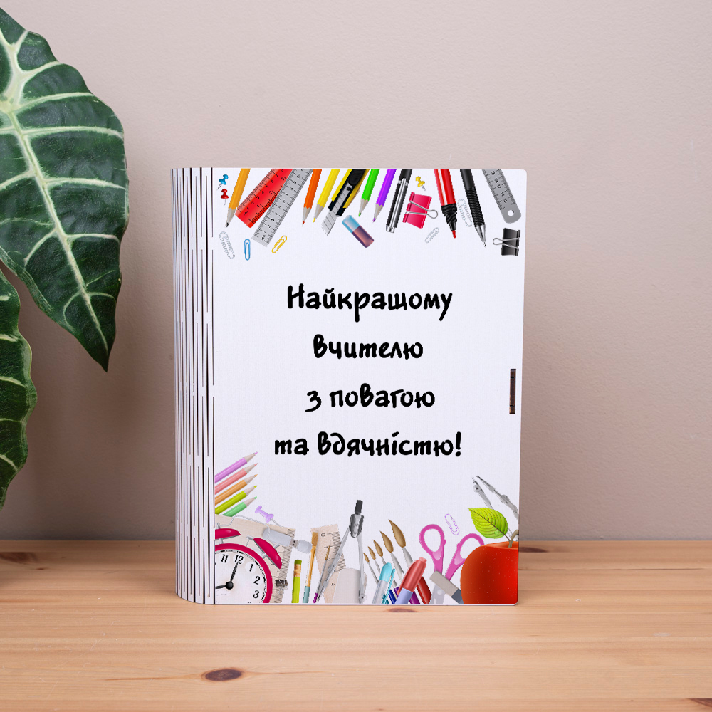коробка-книга "Лучшему учителю с уважением и благодарностью"